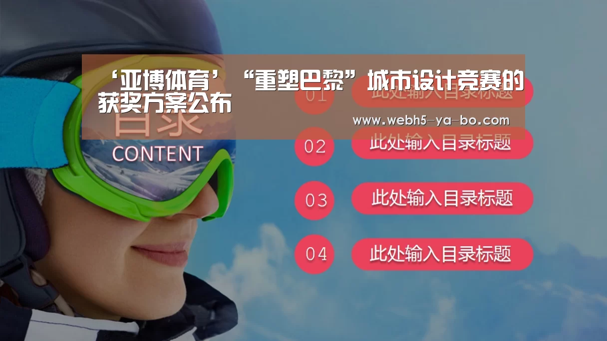 ‘亚博体育’“重塑巴黎”城市设计竞赛的获奖方案公布(图2) 亚博